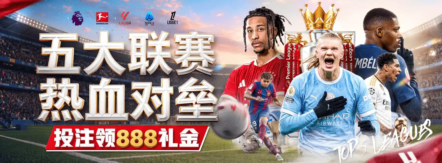 体育赛事浏览主题横幅